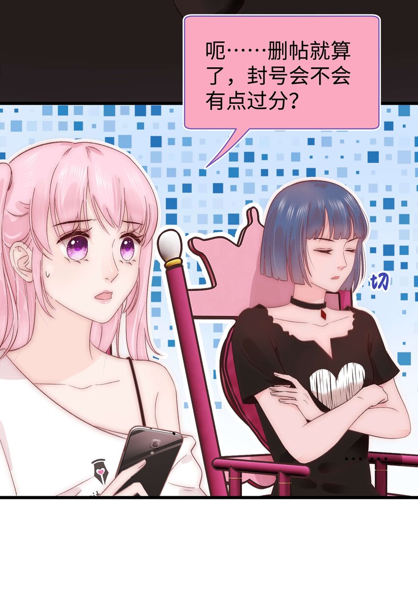《职业粉丝》019 不要耽误自己的生活 第35页