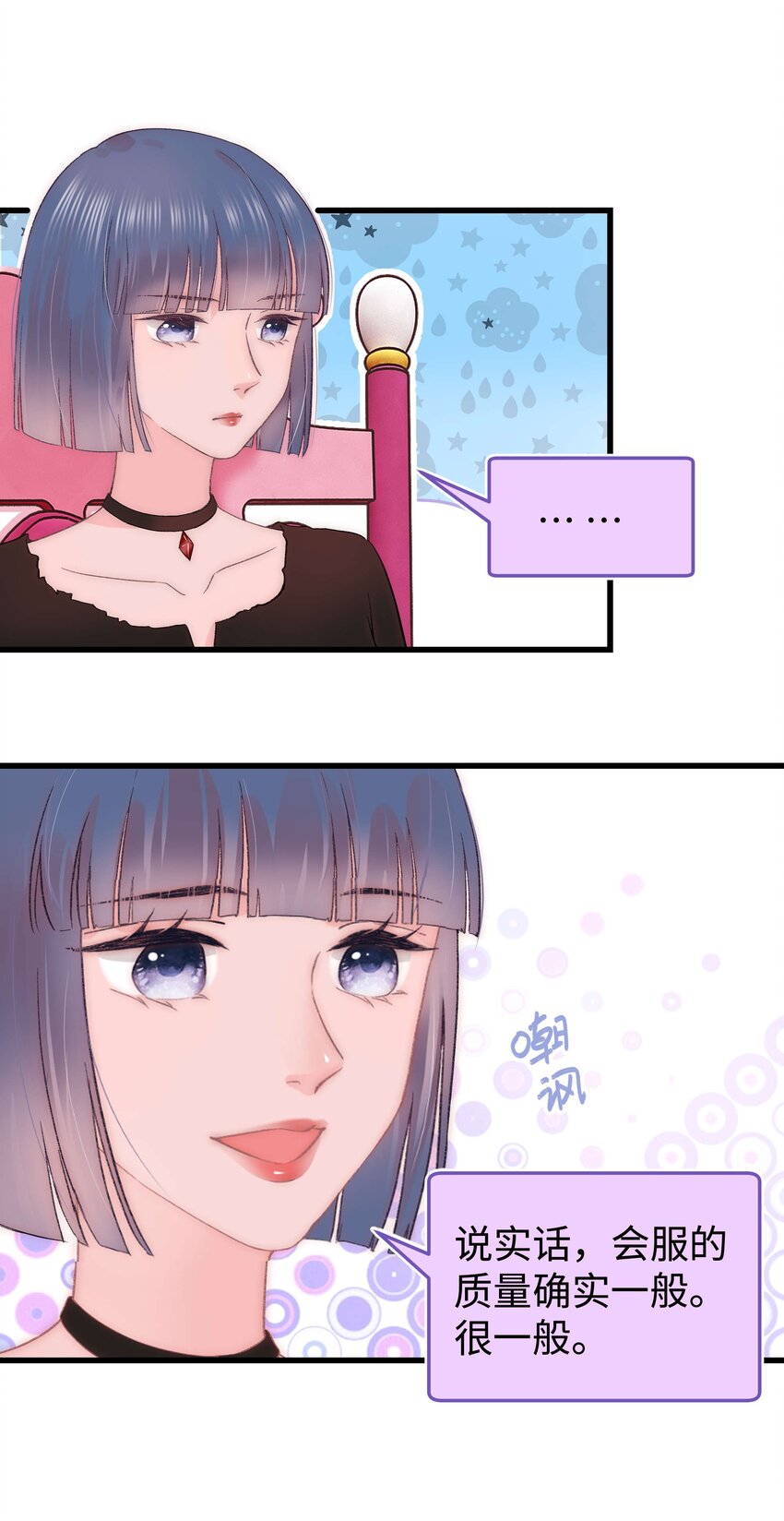《职业粉丝》019 不要耽误自己的生活 第37页