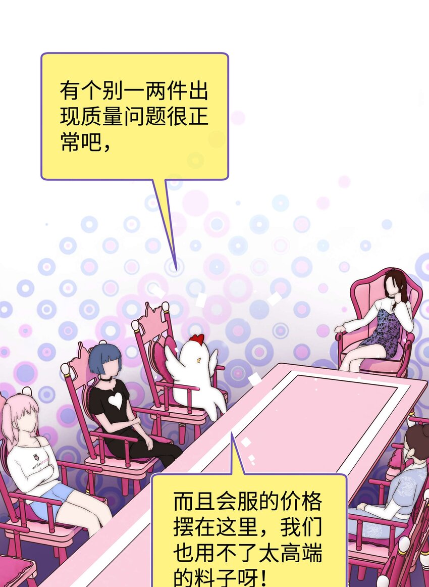 《职业粉丝》019 不要耽误自己的生活 第39页