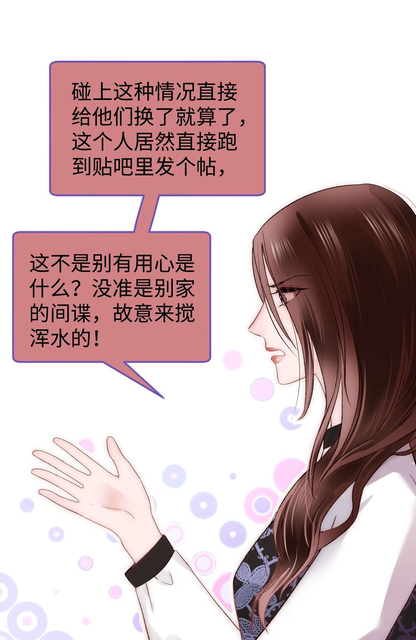 《职业粉丝》019 不要耽误自己的生活 第41页