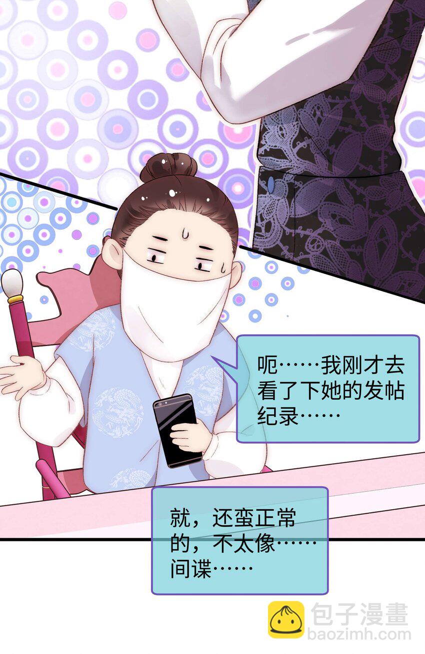 《职业粉丝》019 不要耽误自己的生活 第42页