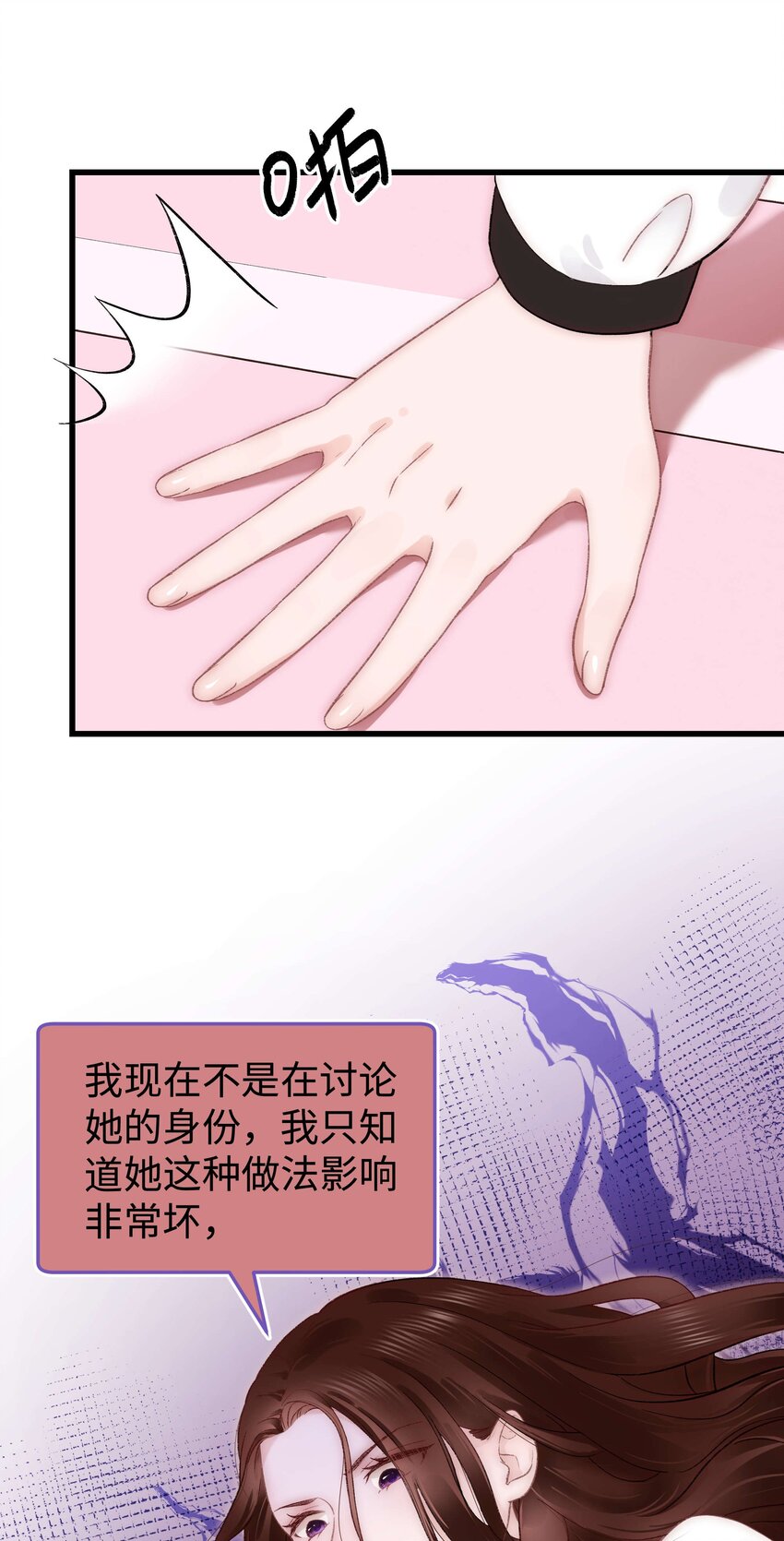 《职业粉丝》019 不要耽误自己的生活 第43页