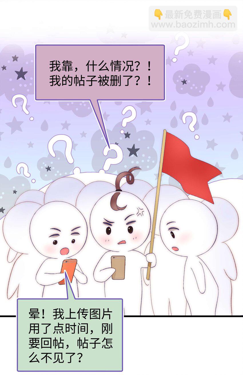 《职业粉丝》019 不要耽误自己的生活 第46页