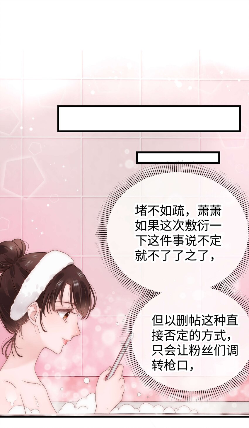 《职业粉丝》019 不要耽误自己的生活 第49页