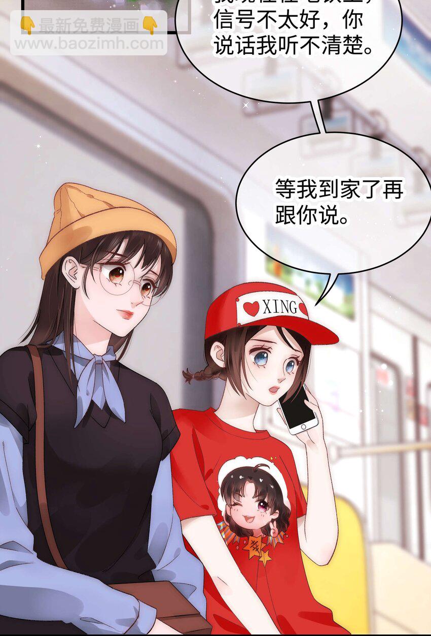 《职业粉丝》019 不要耽误自己的生活 第4页