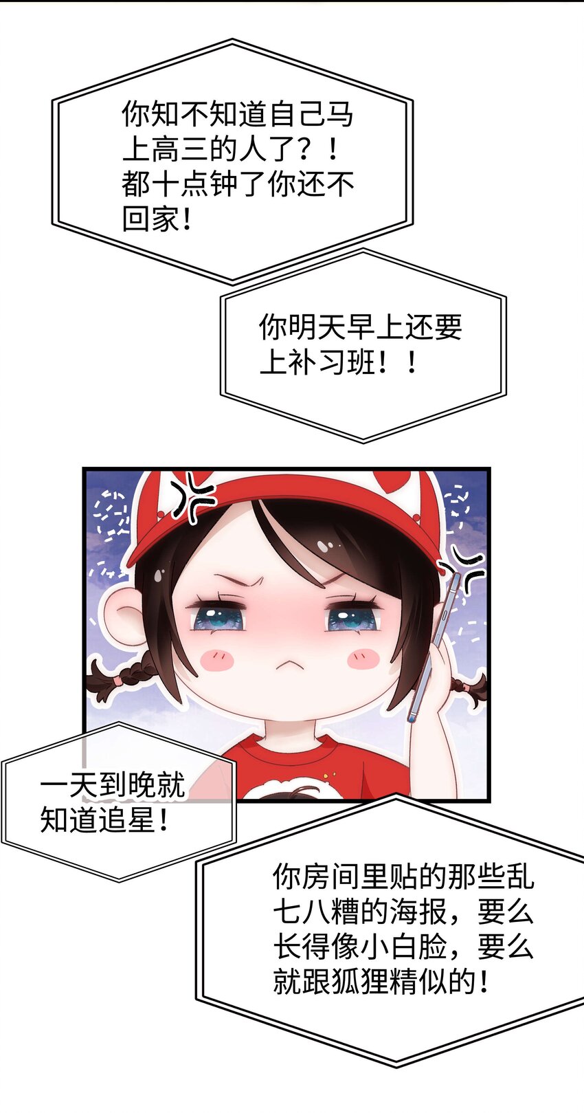 《职业粉丝》019 不要耽误自己的生活 第5页