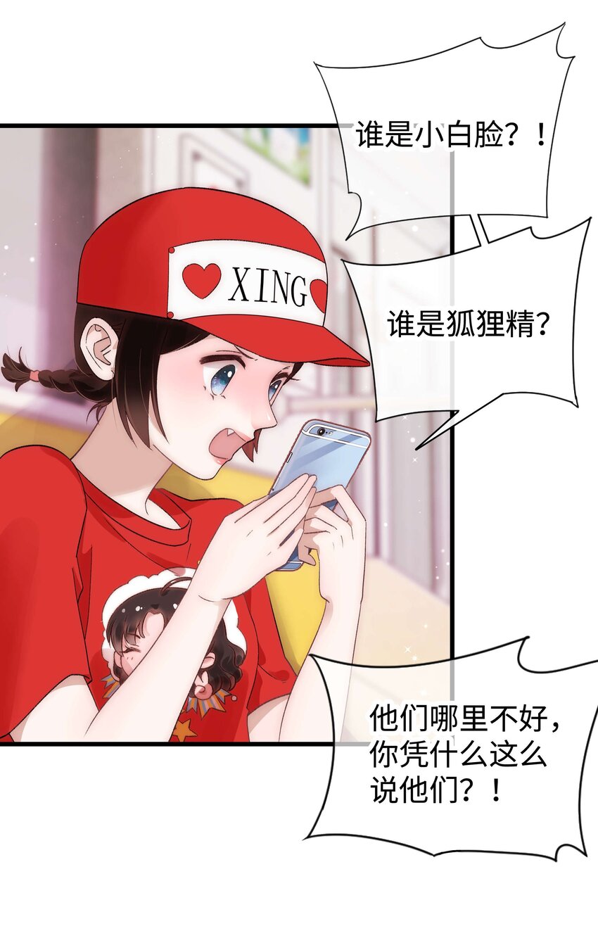 《职业粉丝》019 不要耽误自己的生活 第6页