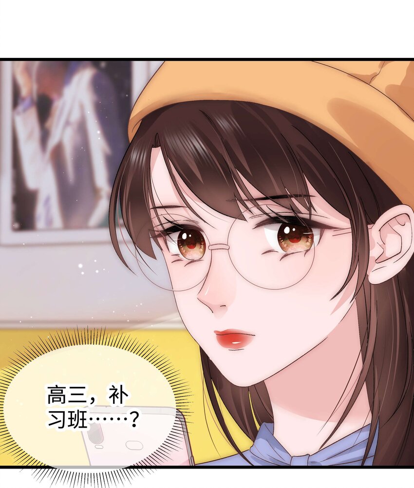 《职业粉丝》019 不要耽误自己的生活 第7页
