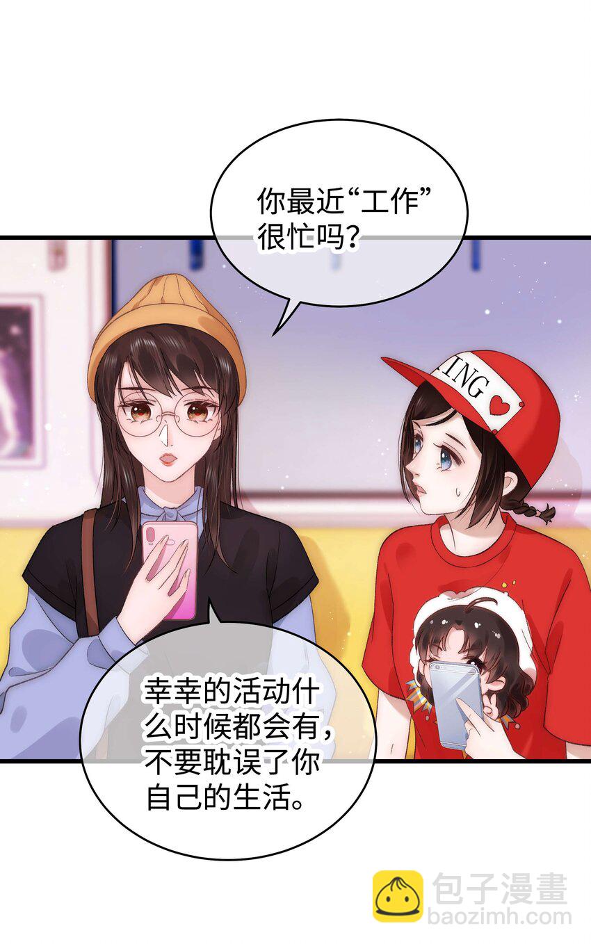 《职业粉丝》019 不要耽误自己的生活 第9页