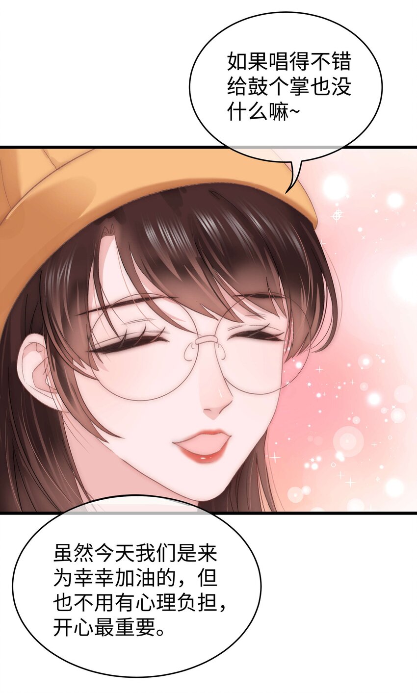 《职业粉丝》018 追星，快乐最重要 第10页