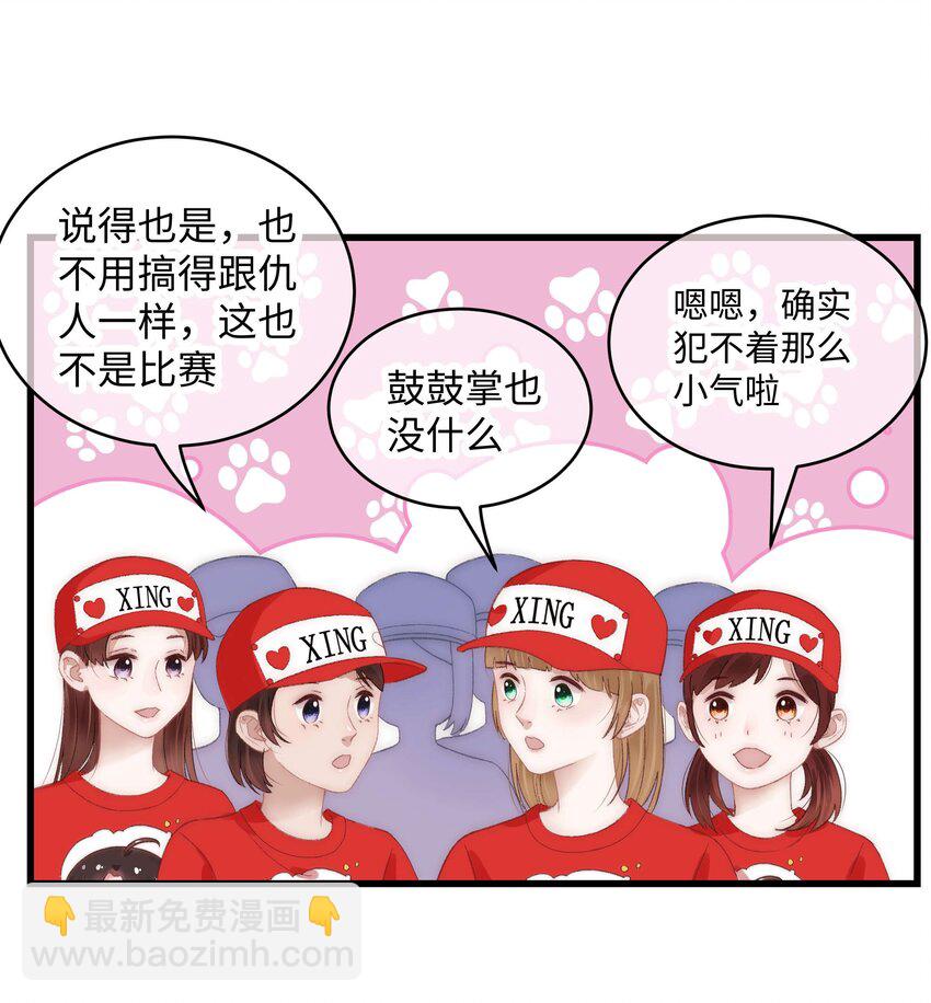 《职业粉丝》018 追星，快乐最重要 第11页