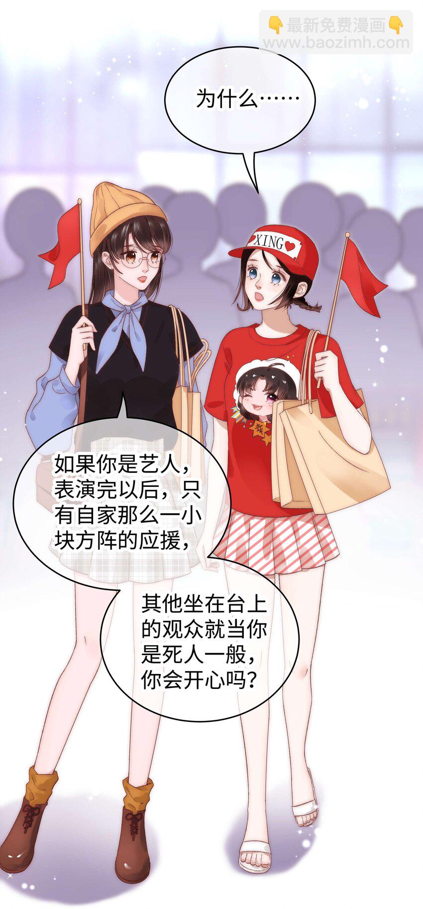 《职业粉丝》018 追星，快乐最重要 第14页