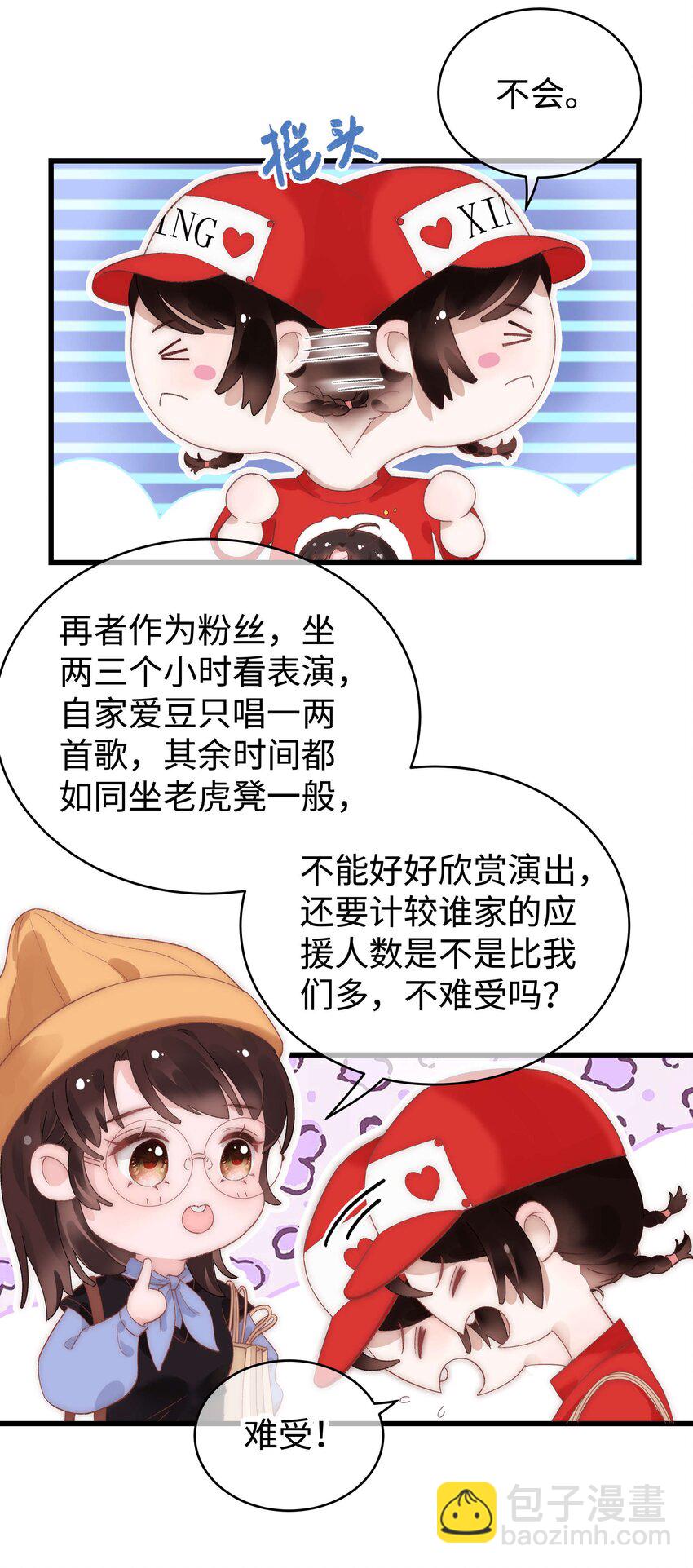 《职业粉丝》018 追星，快乐最重要 第15页