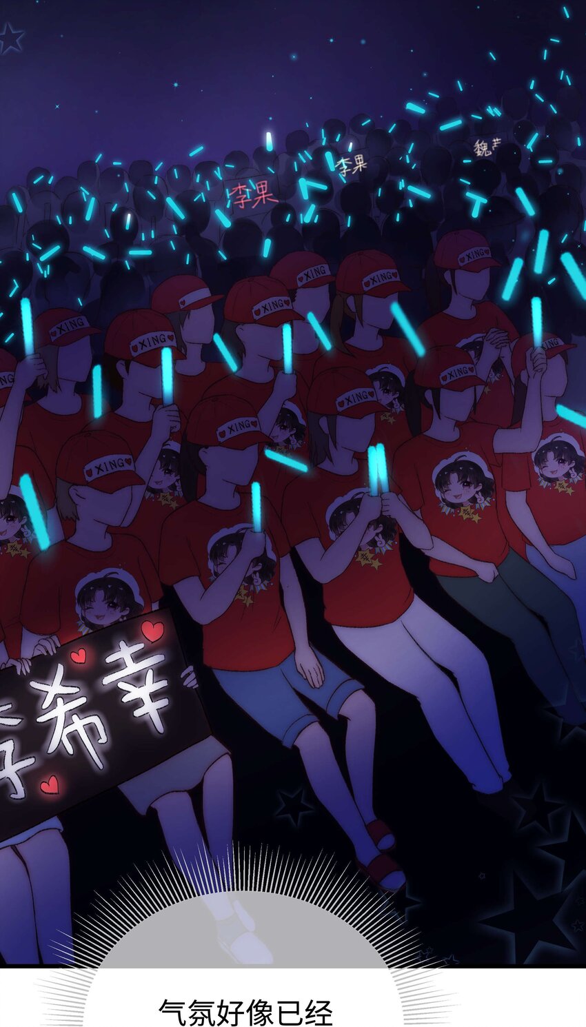 《职业粉丝》018 追星，快乐最重要 第21页