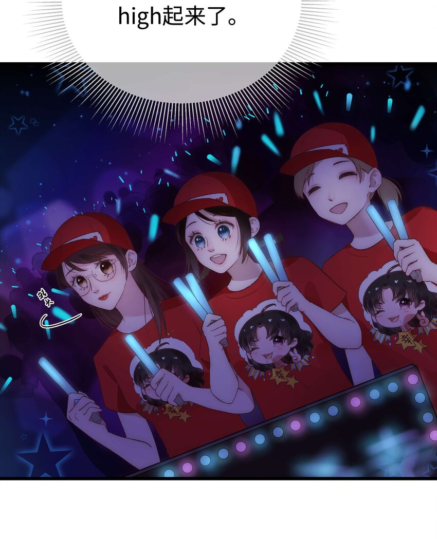 《职业粉丝》018 追星，快乐最重要 第22页