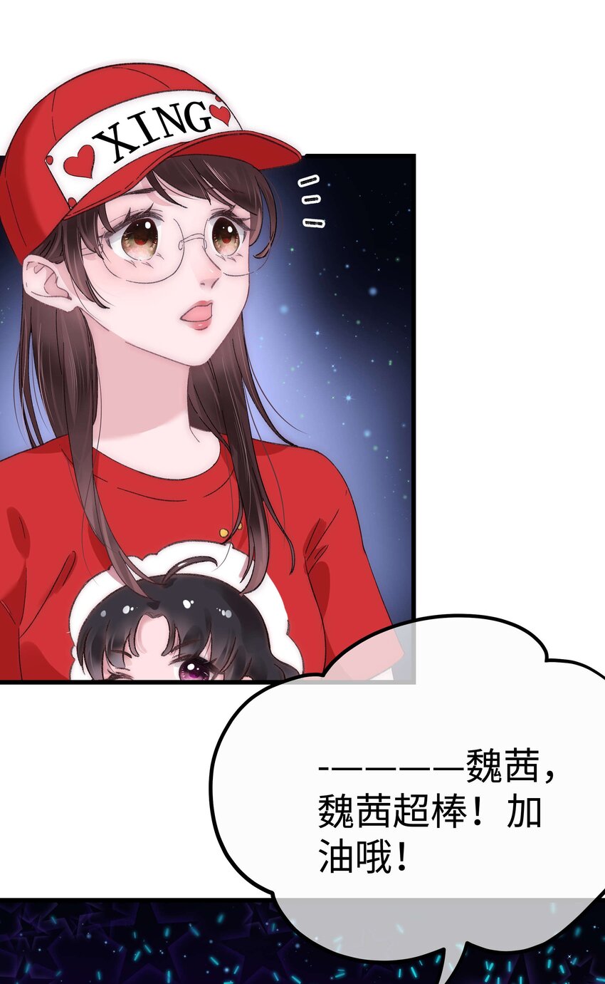 《职业粉丝》018 追星，快乐最重要 第24页