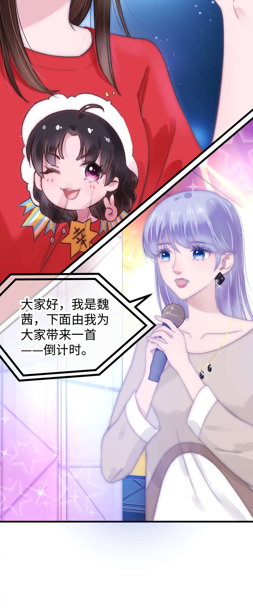 《职业粉丝》018 追星，快乐最重要 第27页