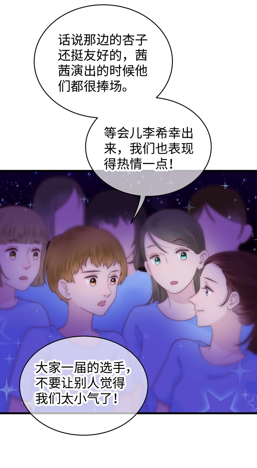 《职业粉丝》018 追星，快乐最重要 第29页
