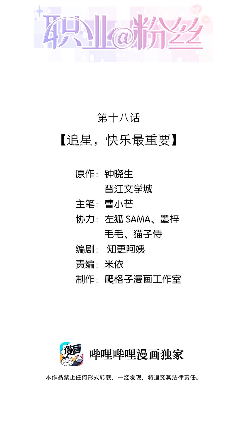 《职业粉丝》018 追星，快乐最重要 第2页