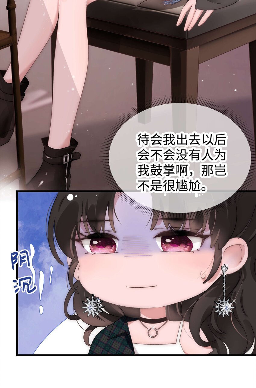 《职业粉丝》018 追星，快乐最重要 第33页
