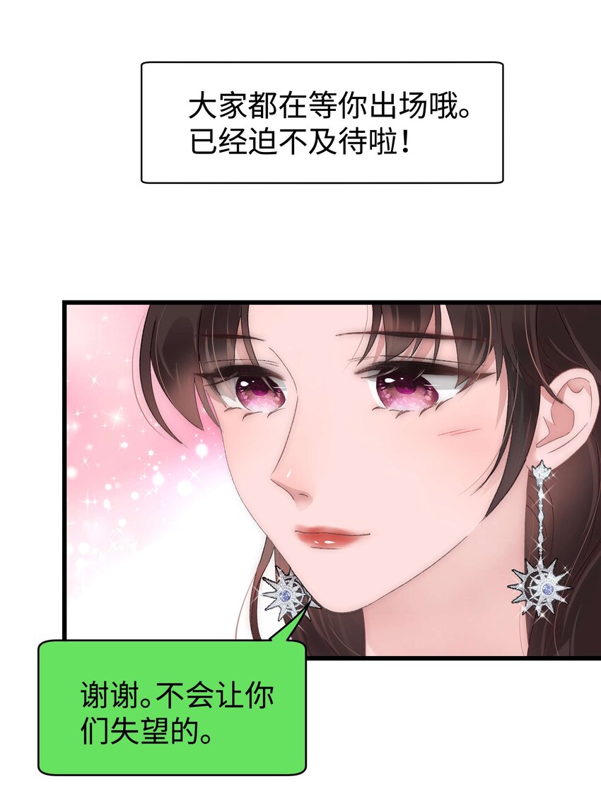 《职业粉丝》018 追星，快乐最重要 第36页