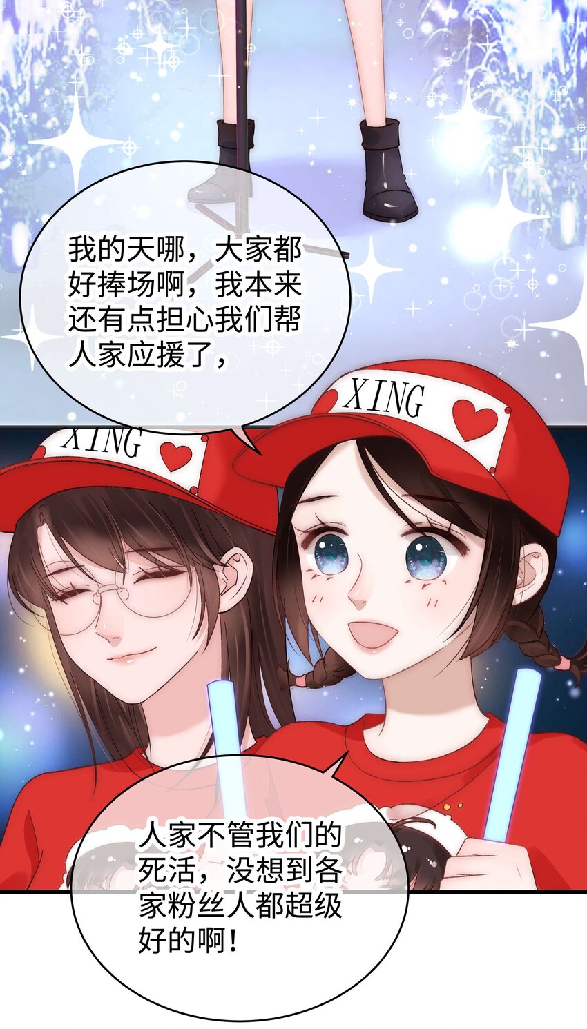 《职业粉丝》018 追星，快乐最重要 第45页