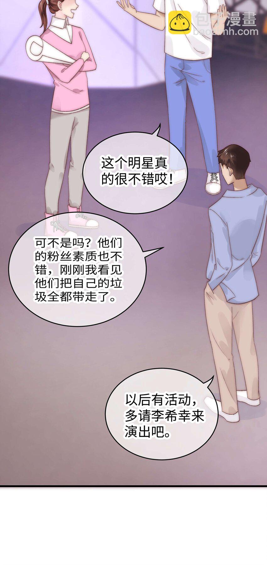 《职业粉丝》018 追星，快乐最重要 第49页
