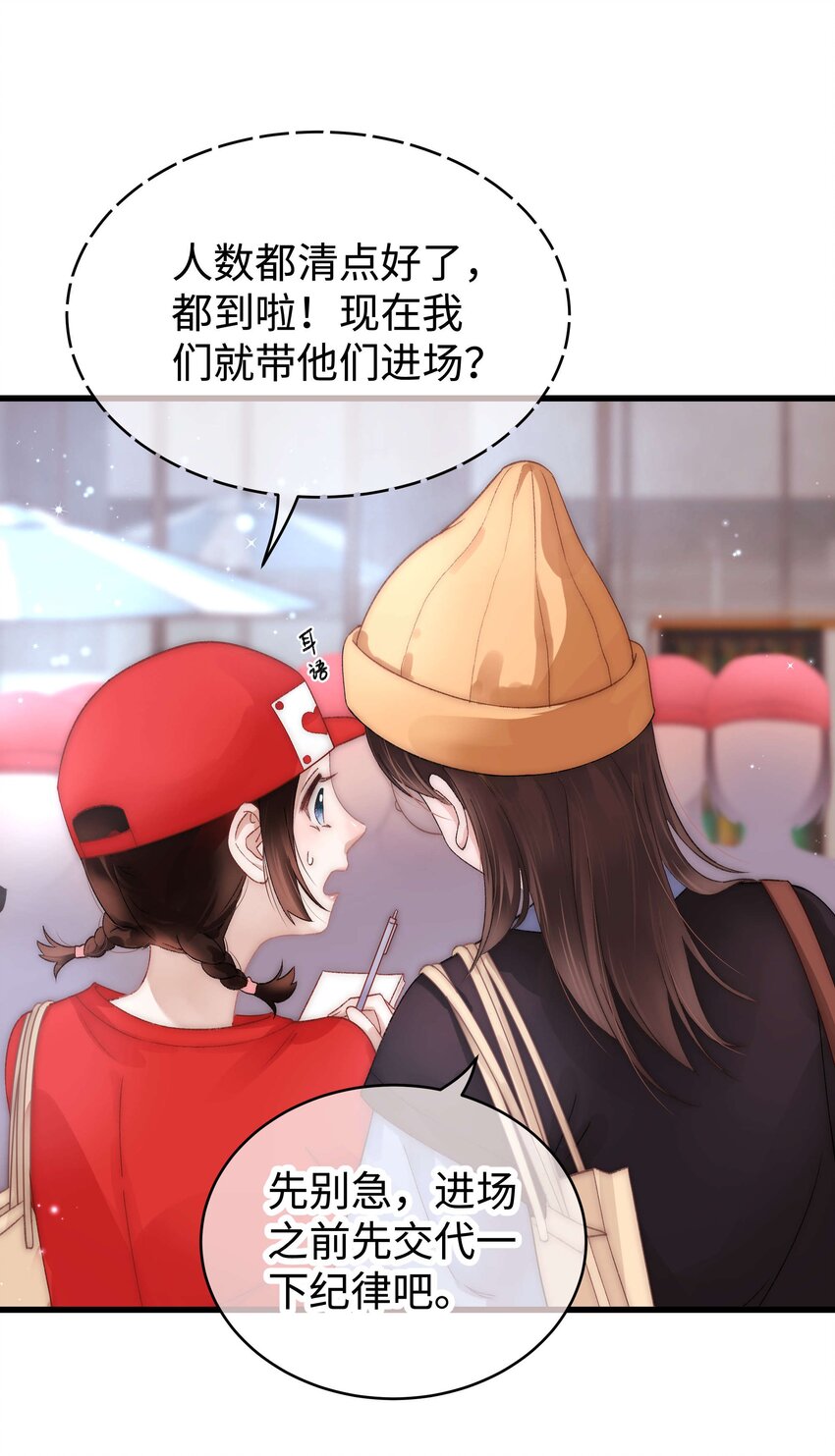 《职业粉丝》018 追星，快乐最重要 第4页
