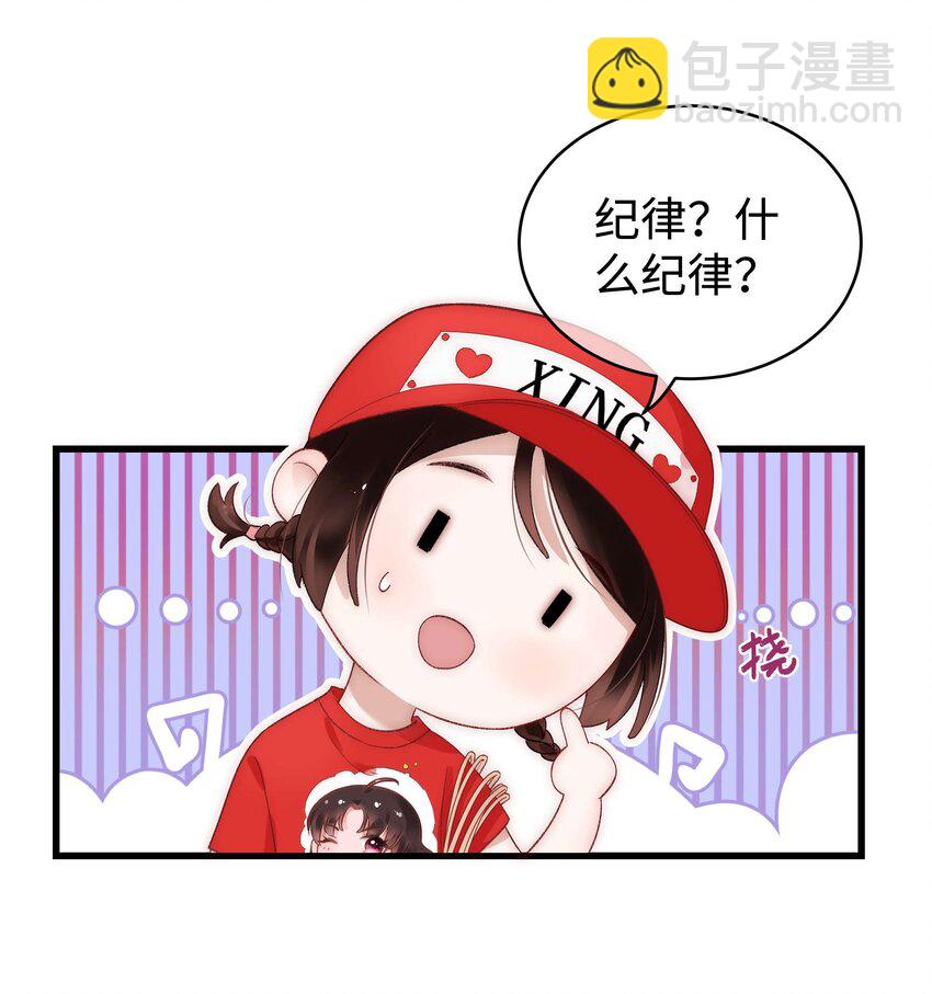 《职业粉丝》018 追星，快乐最重要 第5页