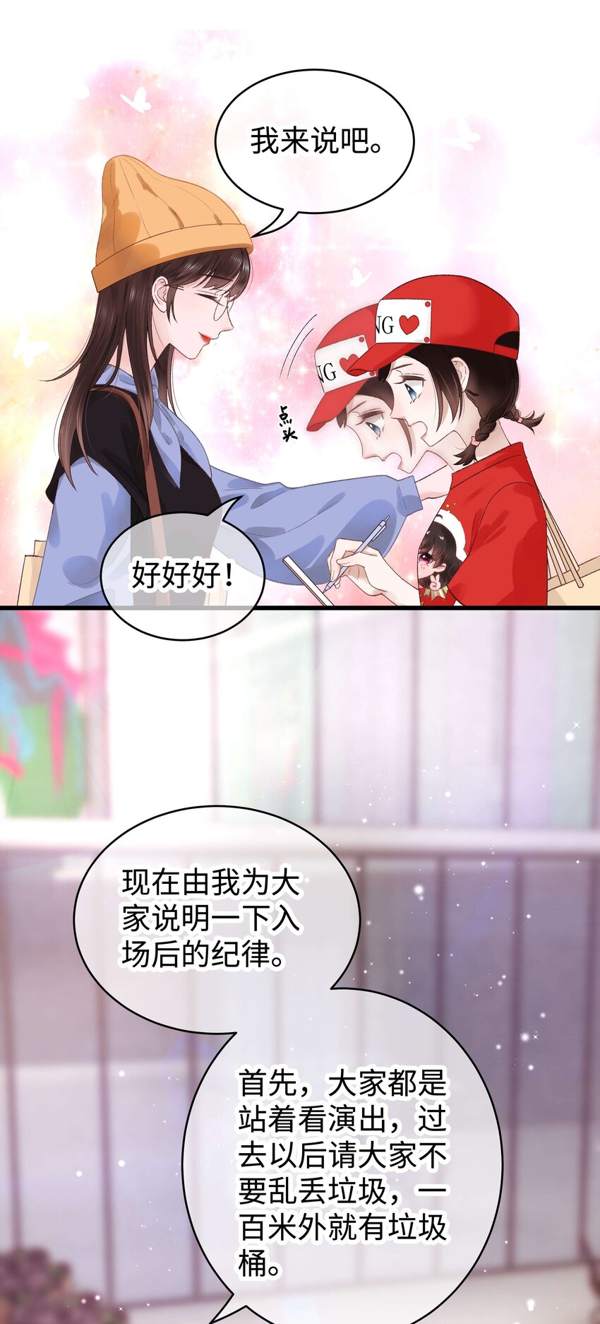 《职业粉丝》018 追星，快乐最重要 第6页