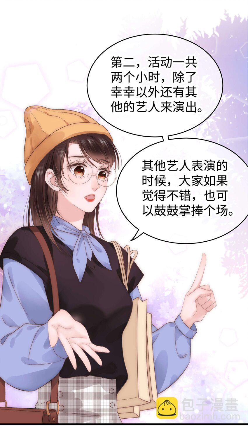 《职业粉丝》018 追星，快乐最重要 第8页