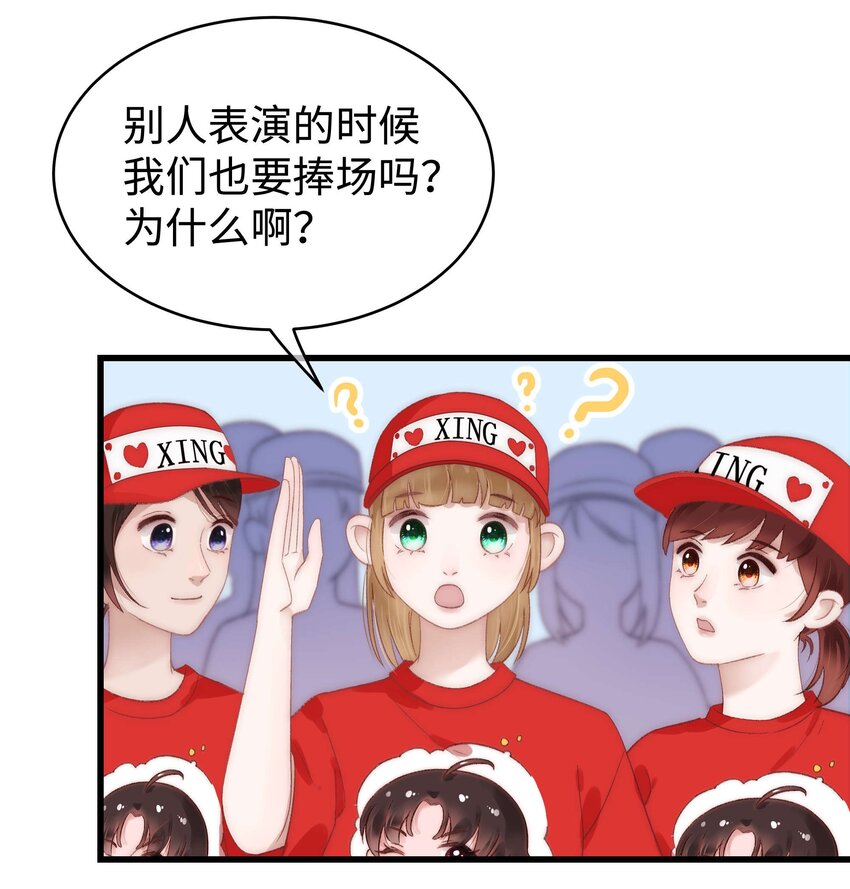 《职业粉丝》018 追星，快乐最重要 第9页