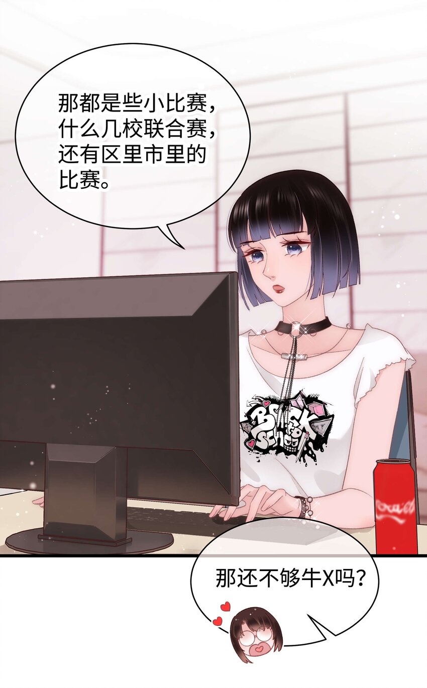 《职业粉丝》023 肚里黑？我喜欢！ 第12页