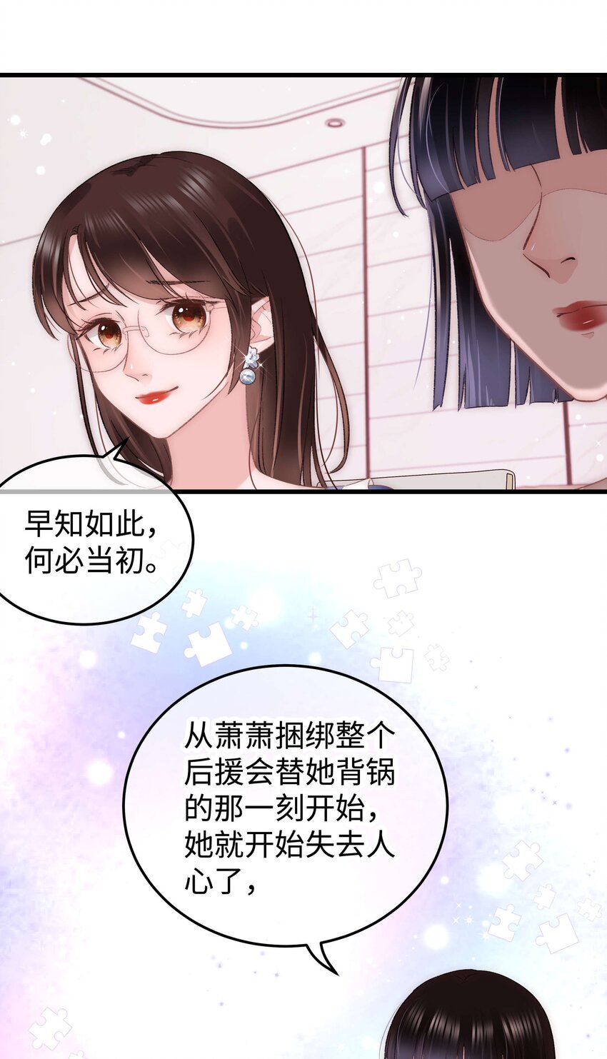 《职业粉丝》023 肚里黑？我喜欢！ 第19页
