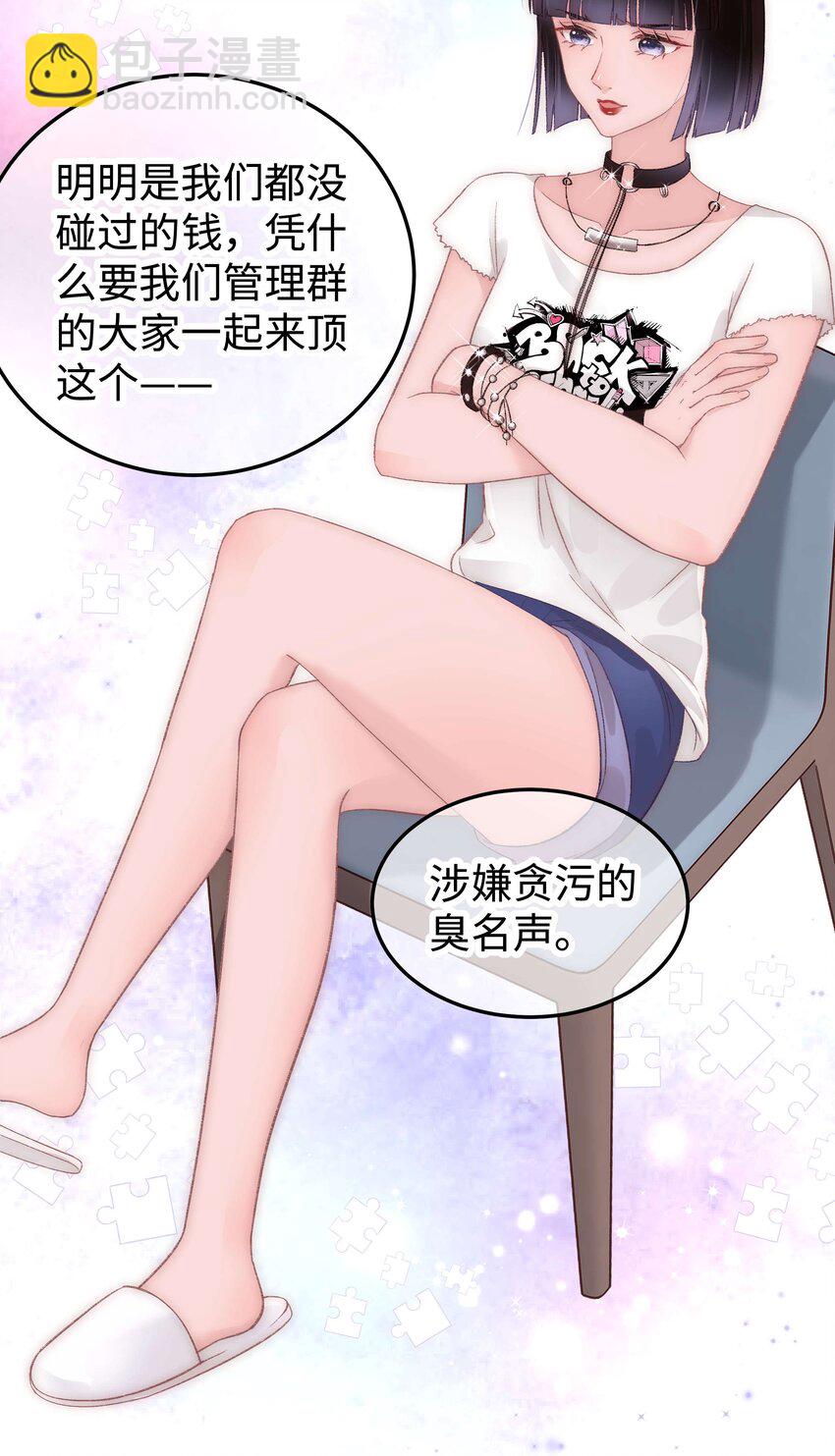 《职业粉丝》023 肚里黑？我喜欢！ 第20页