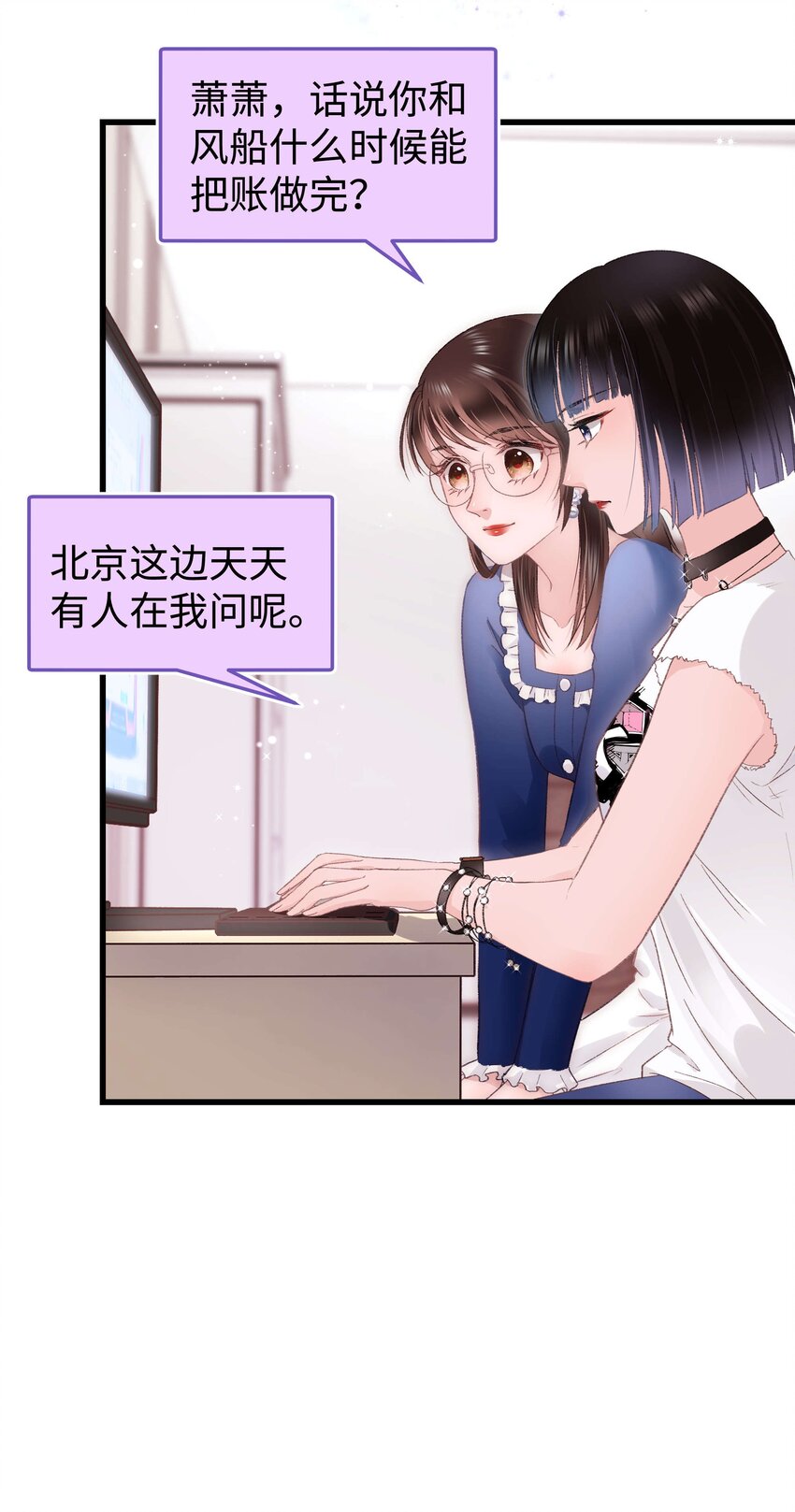 《职业粉丝》023 肚里黑？我喜欢！ 第21页