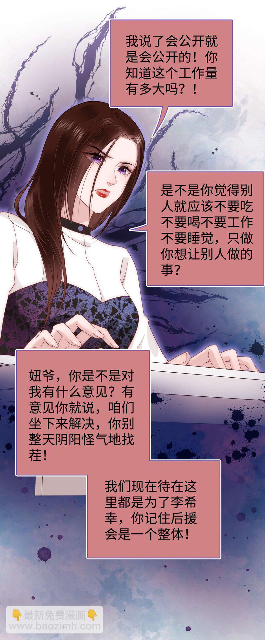 《职业粉丝》023 肚里黑？我喜欢！ 第23页