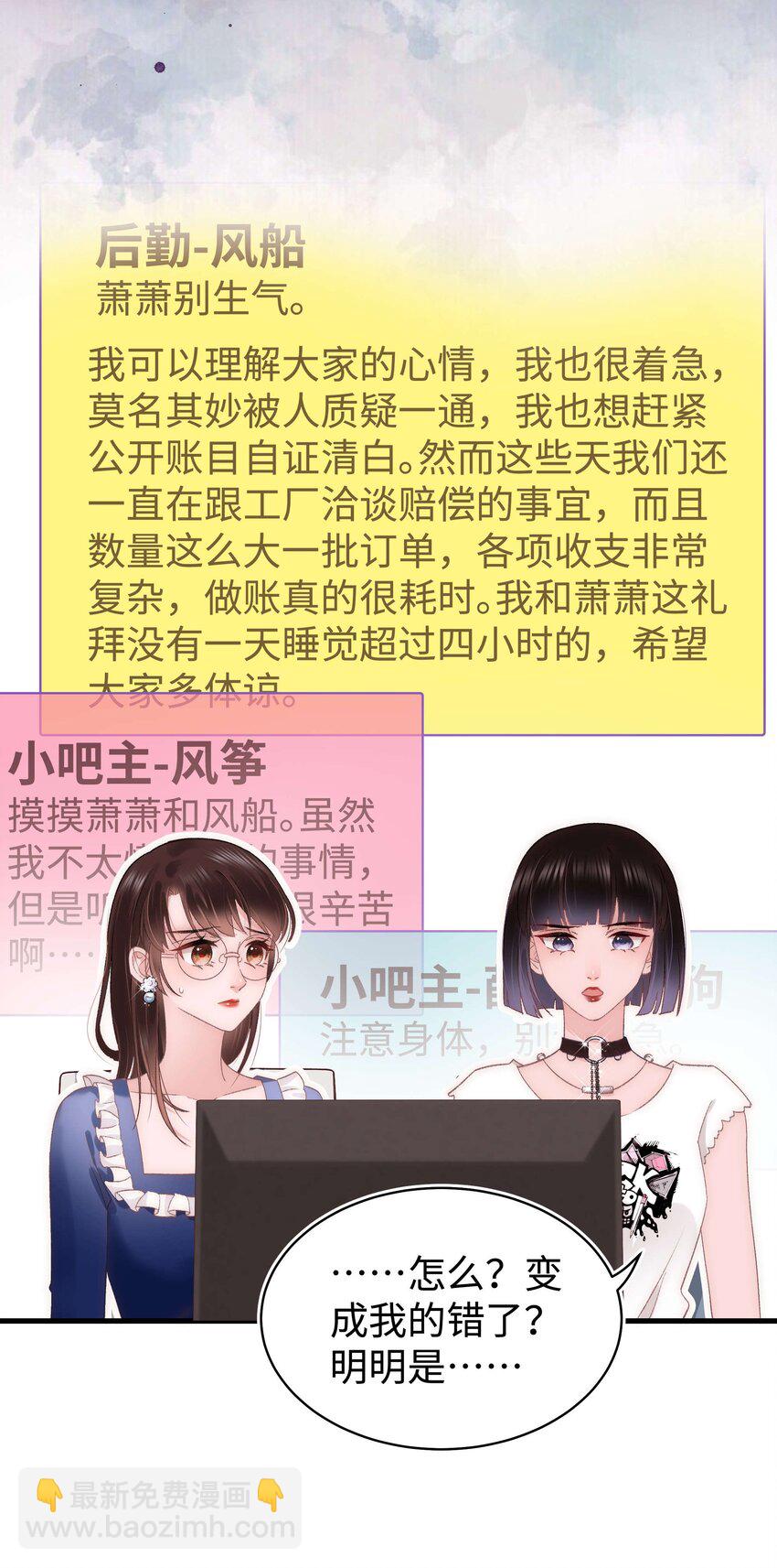 《职业粉丝》023 肚里黑？我喜欢！ 第24页