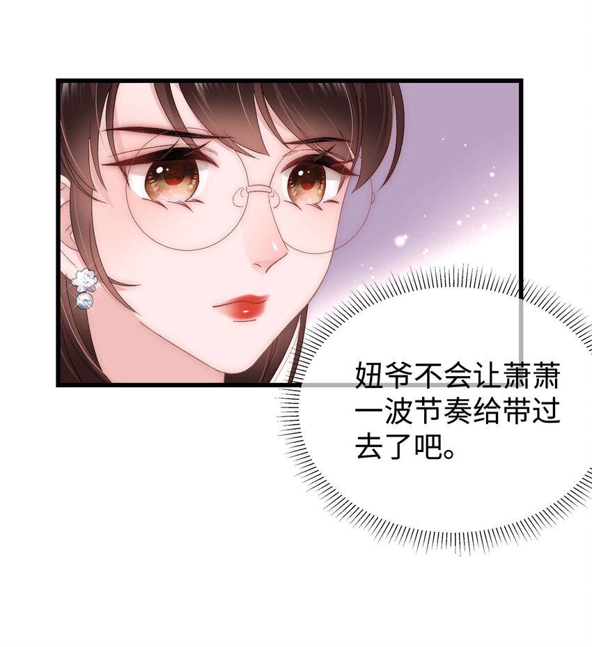 《职业粉丝》023 肚里黑？我喜欢！ 第25页