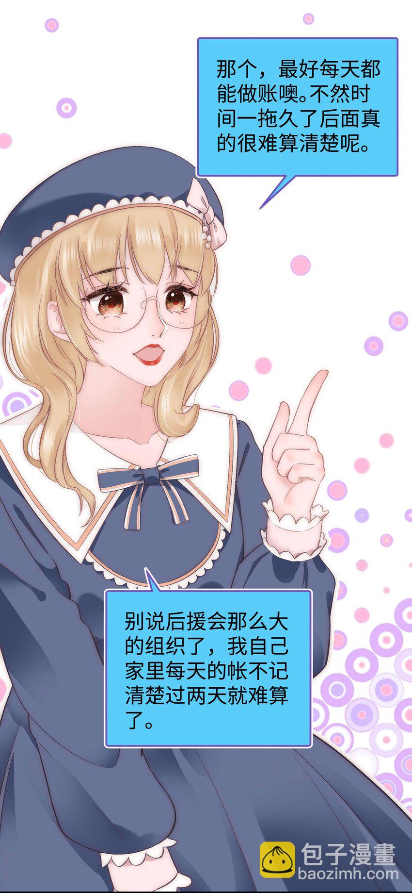 《职业粉丝》023 肚里黑？我喜欢！ 第29页