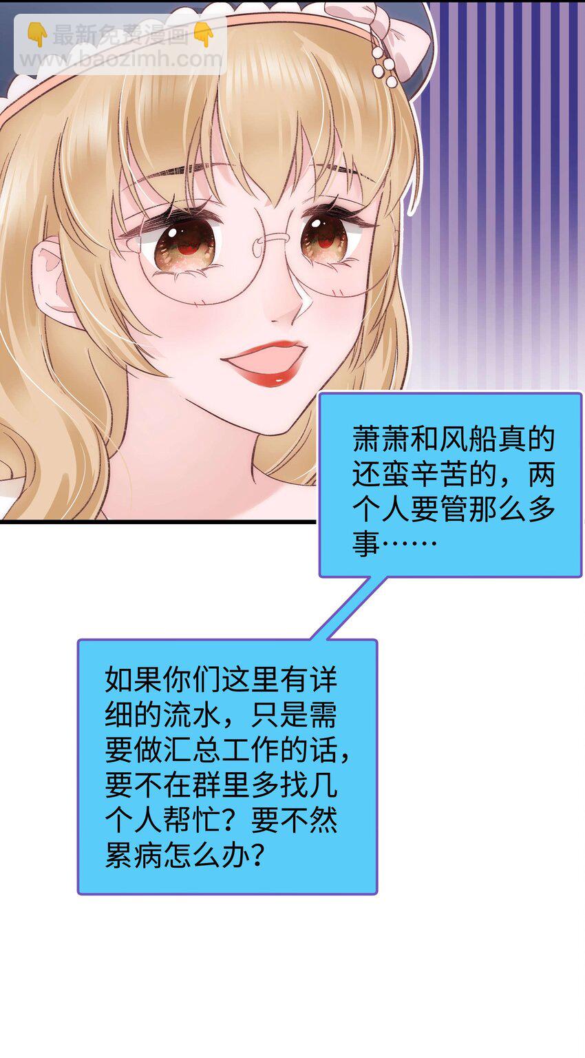 《职业粉丝》023 肚里黑？我喜欢！ 第30页