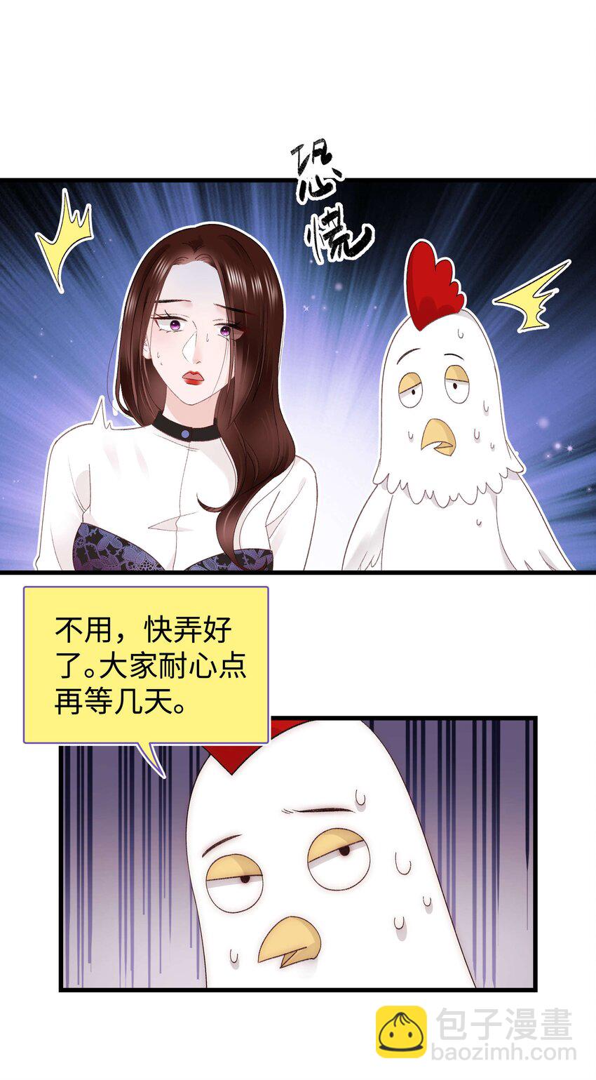 《职业粉丝》023 肚里黑？我喜欢！ 第31页