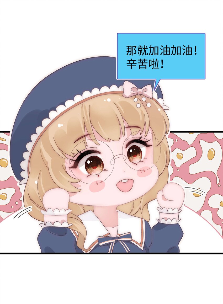 《职业粉丝》023 肚里黑？我喜欢！ 第32页