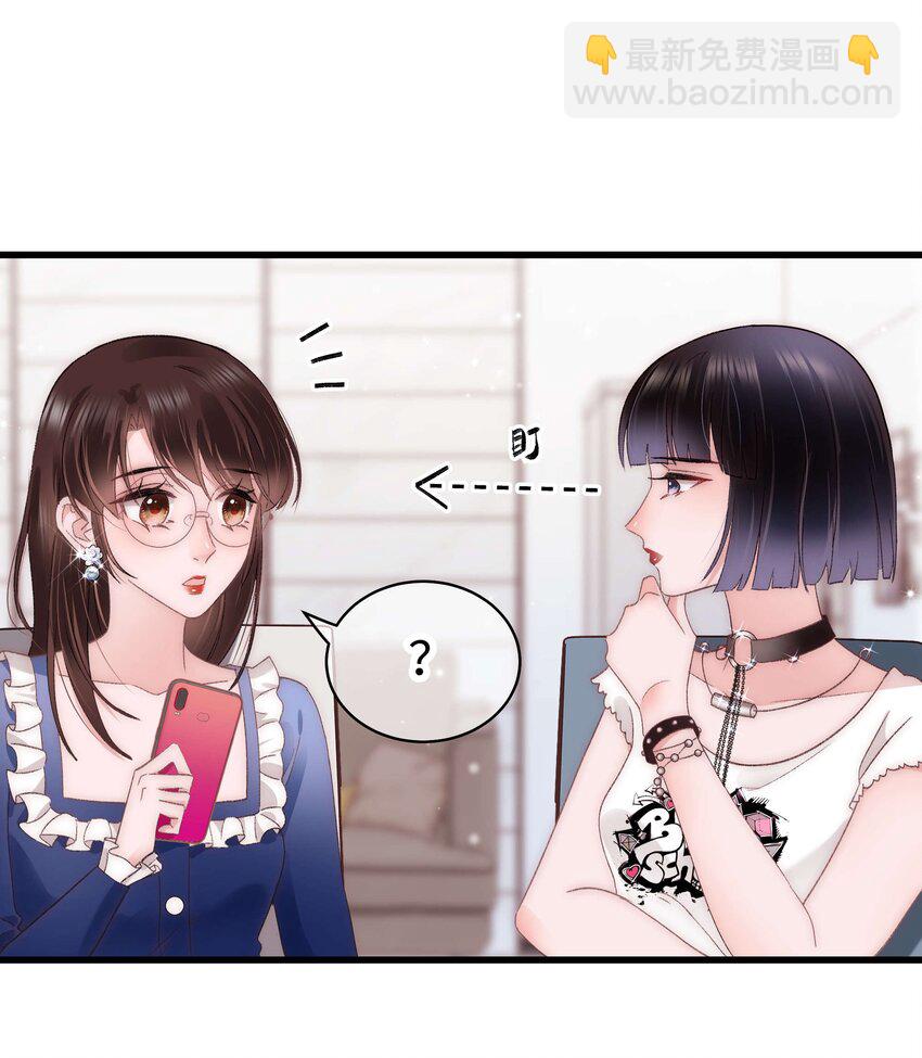 《职业粉丝》023 肚里黑？我喜欢！ 第33页