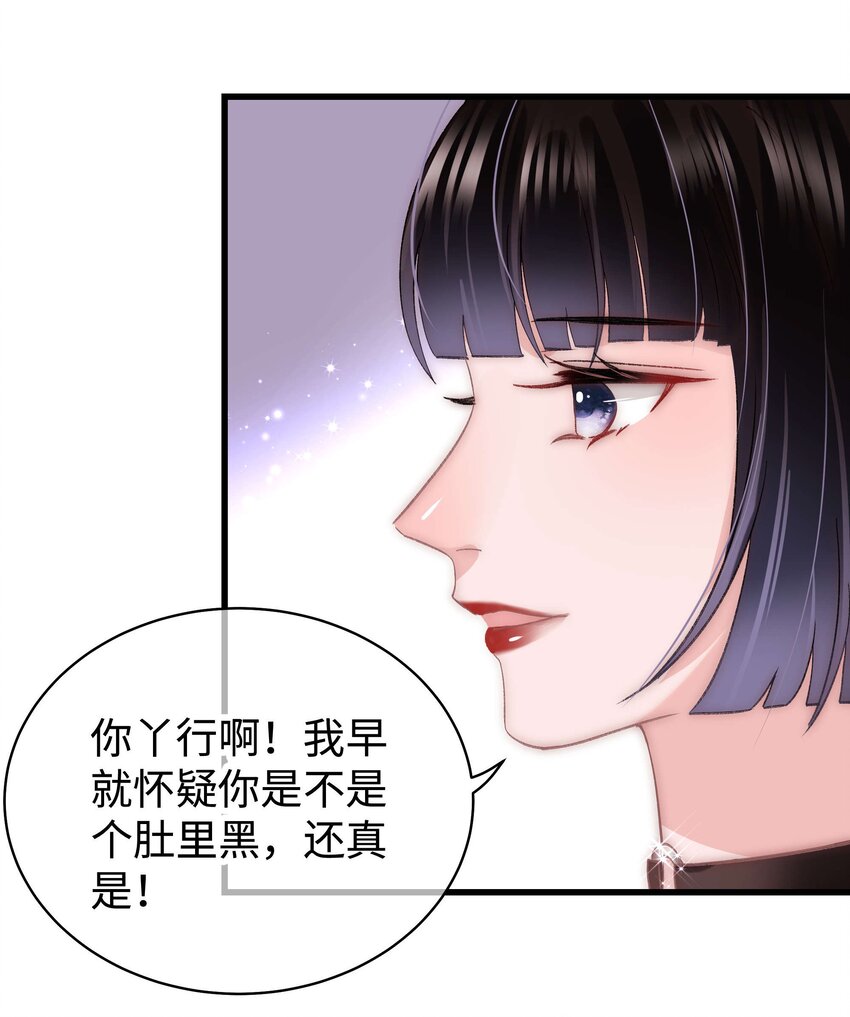 《职业粉丝》023 肚里黑？我喜欢！ 第34页