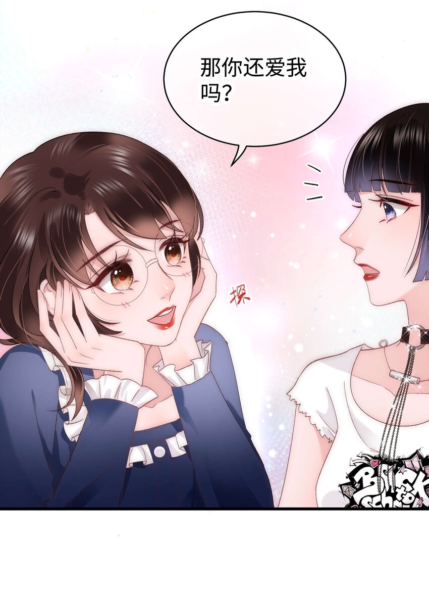《职业粉丝》023 肚里黑？我喜欢！ 第35页