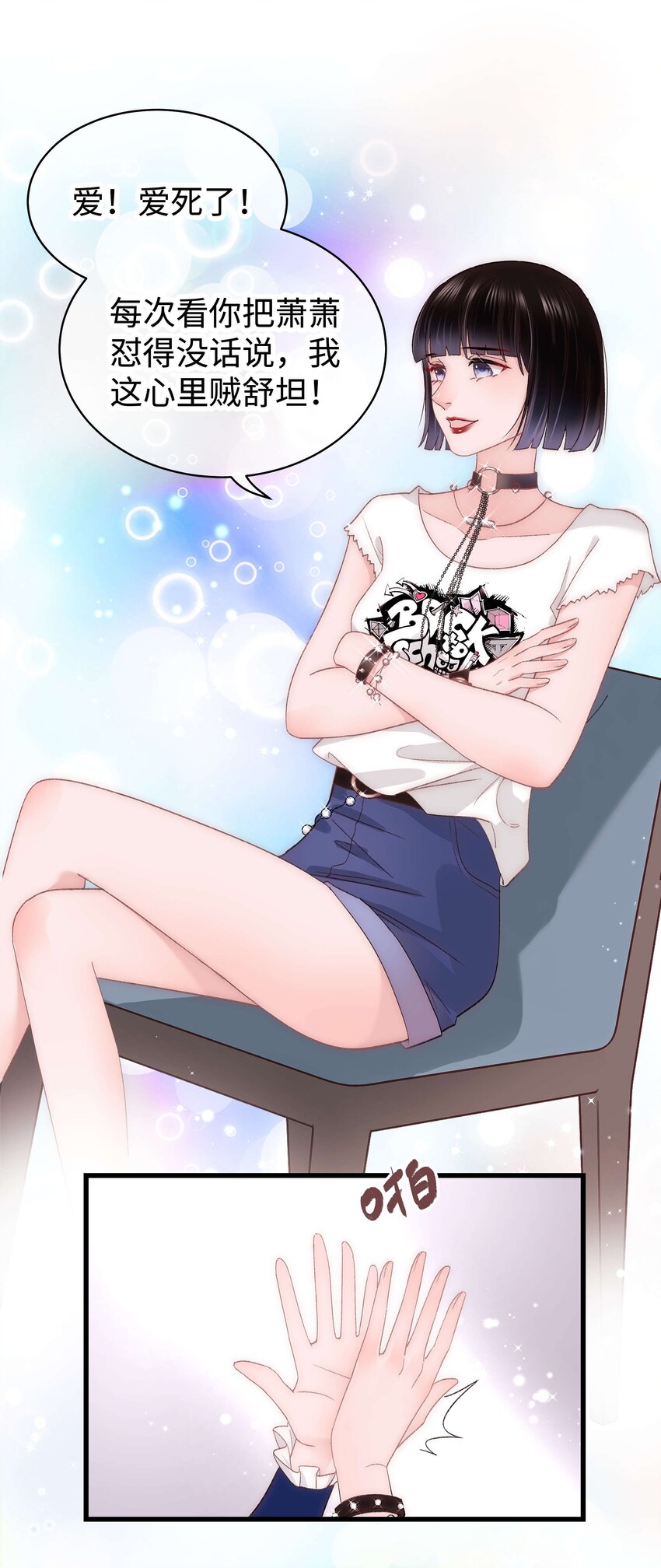 《职业粉丝》023 肚里黑？我喜欢！ 第36页