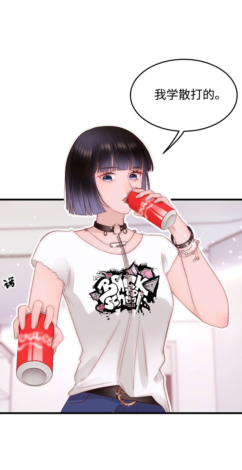 《职业粉丝》023 肚里黑？我喜欢！ 第6页