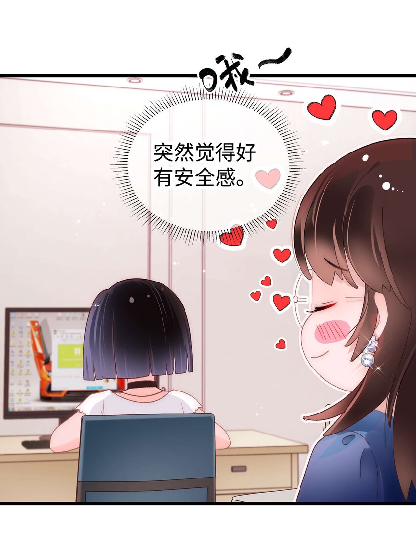 《职业粉丝》023 肚里黑？我喜欢！ 第9页