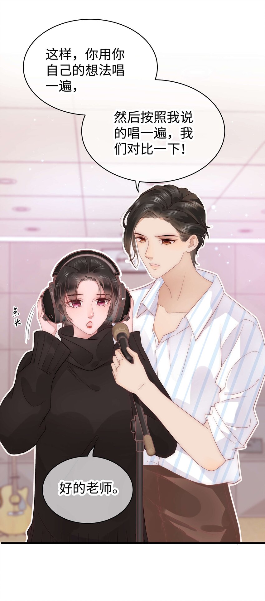 《职业粉丝》021 第一次合作 第11页
